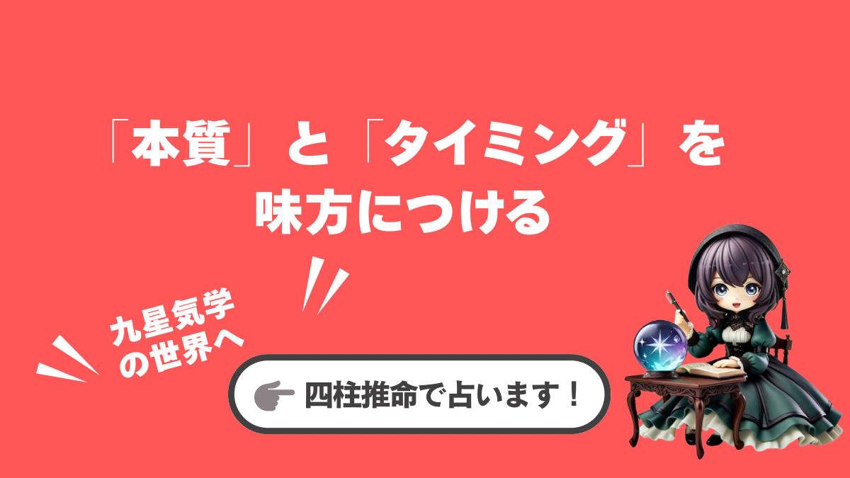 あなたの「本質」と「タイミング」を味方につける。九星気学の世界へようこそ🌏