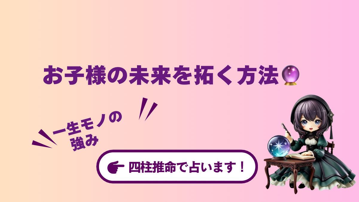 【才能開花パーソナル鑑定】お子様の「一生モノの強み」