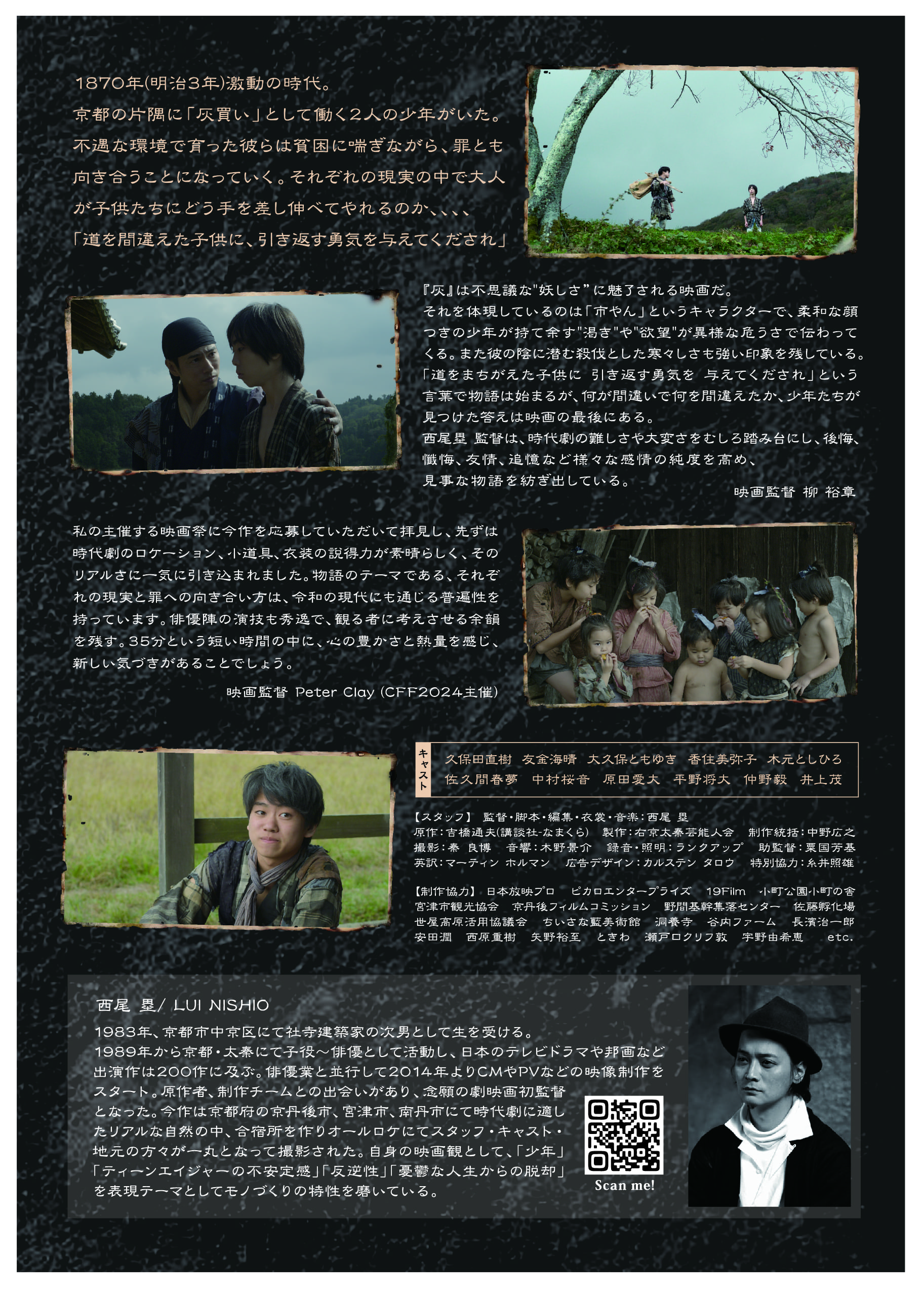 🌱「事実無根」🌱の柳裕章監督から「灰/Ash」へ作品コメント！