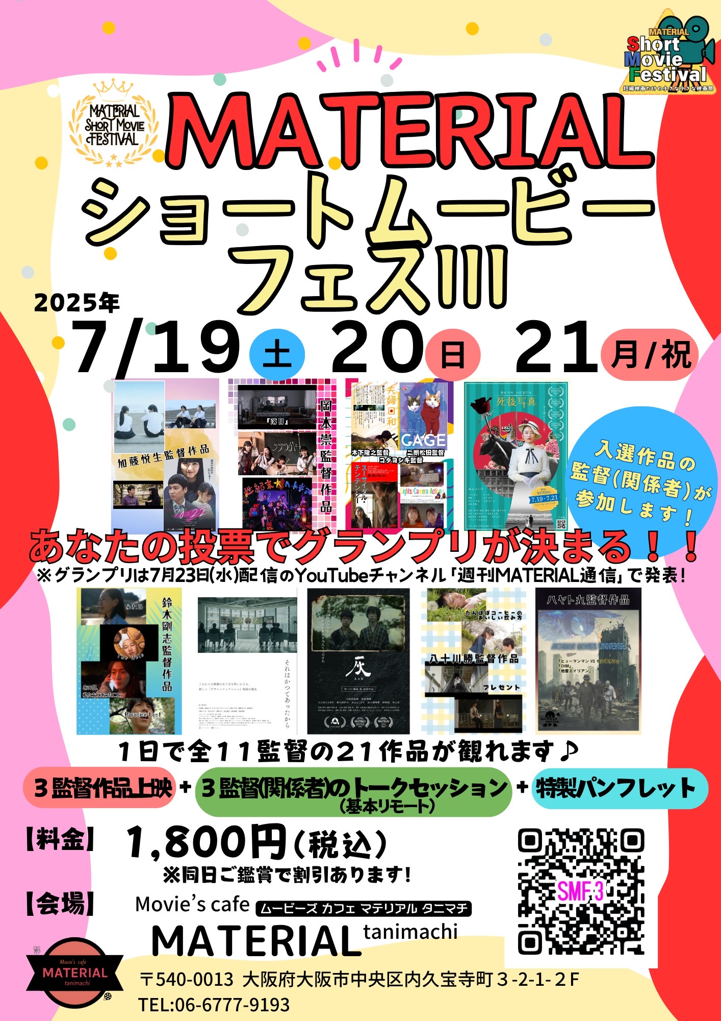 ⛰️「灰」大阪にて映画祭上映！ 7/19〜7/21の３日間・毎日観れます