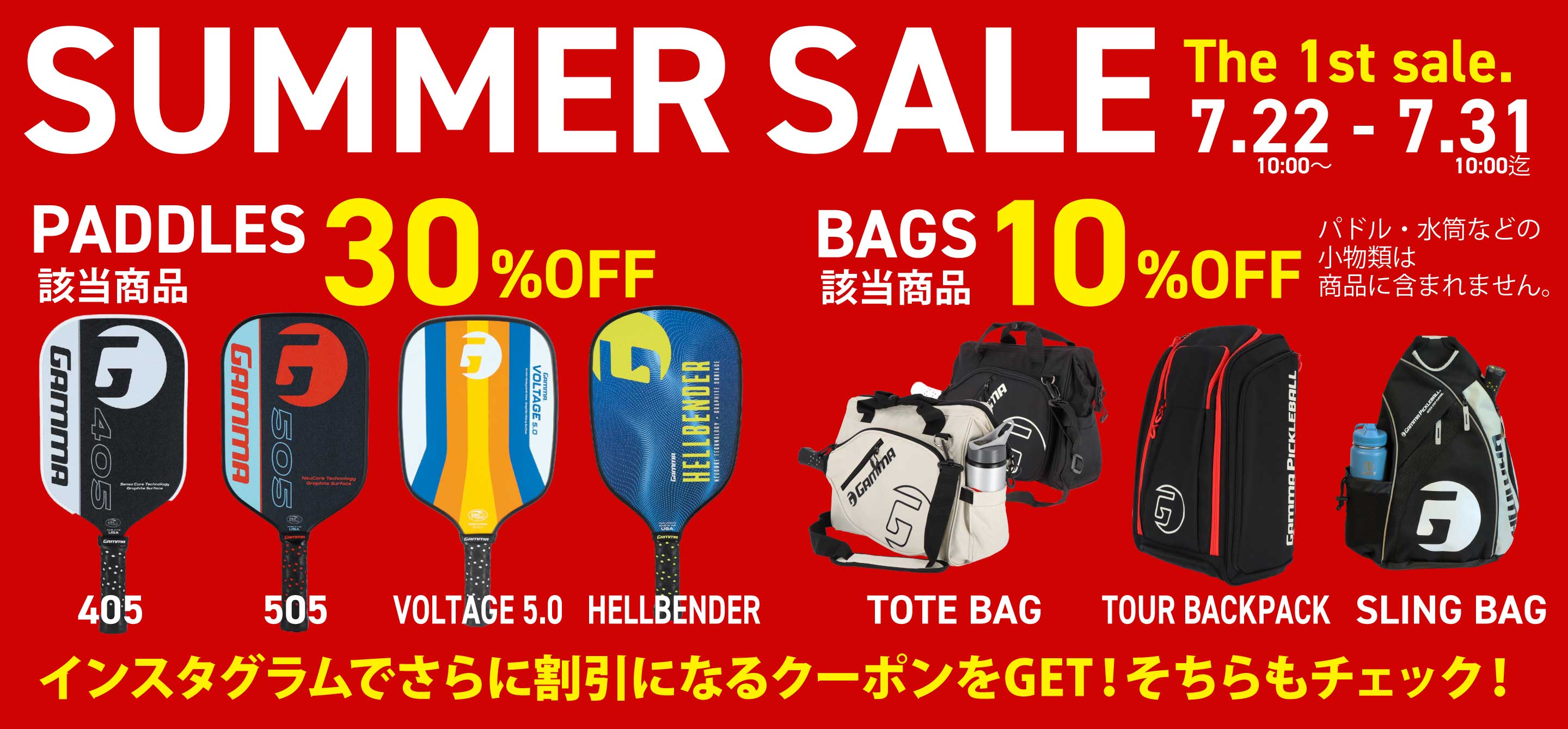 SUMMER SALE【The 1st Sale】7/22 10:00〜7/31 10:00迄