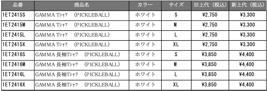 価格改定のお知らせ(2026年7月1日より)
