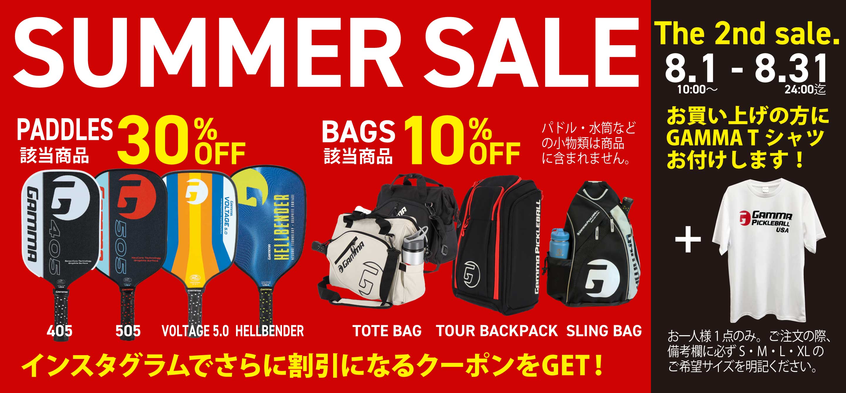 SUMMER SALE【The 2nd Sale】8/1 10:00〜8/31 24:00迄