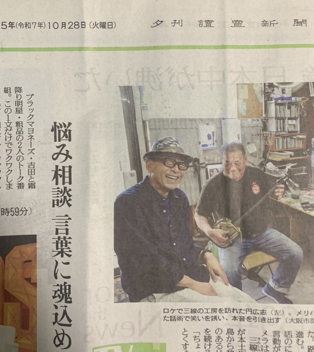 『よ〜いドン！』で円広志さんが来てくださいました