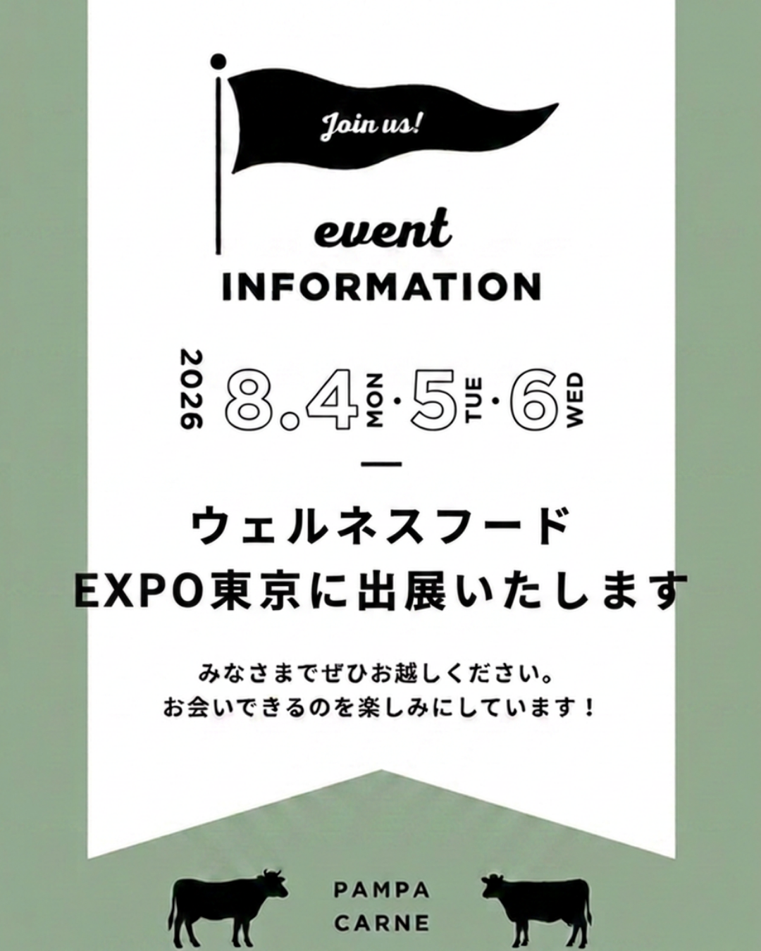ウェルネスフードジャパン2026に出展します。