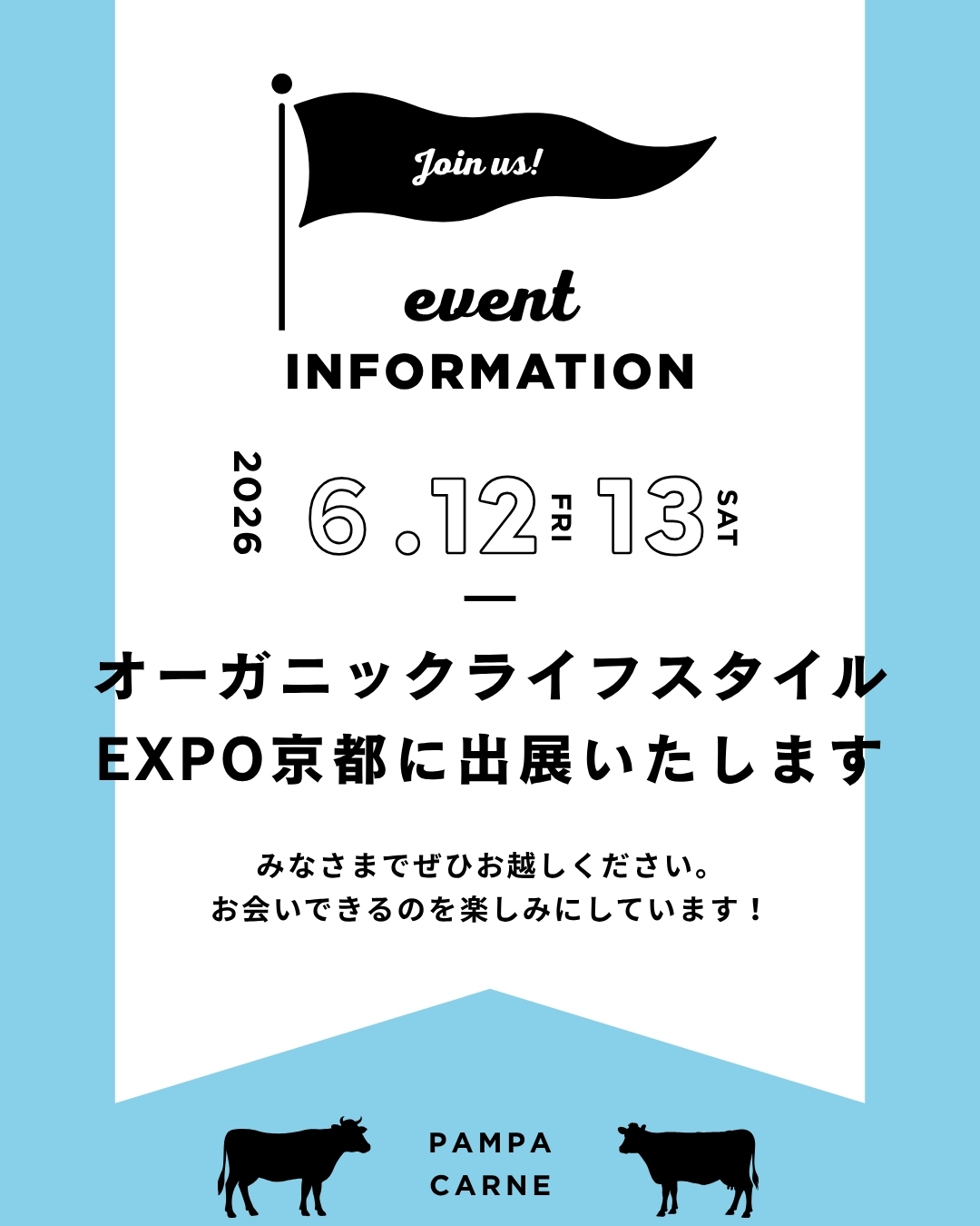 オーガニックライフスタイルEXPO京都に出店します。