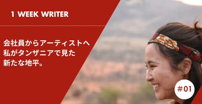 【メディア】アフリカ情報誌PROCHEの公式noteでHANAの連載が公開されました！