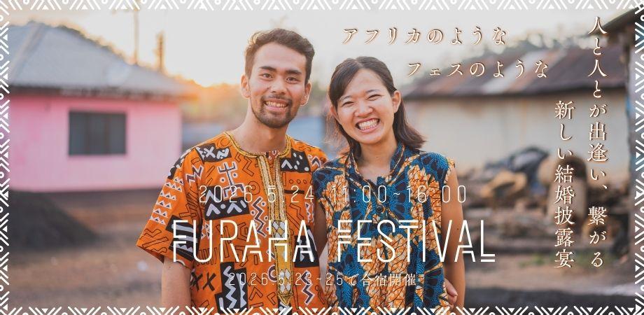 【イベント】FURAHA FESTIVALに出演決定!