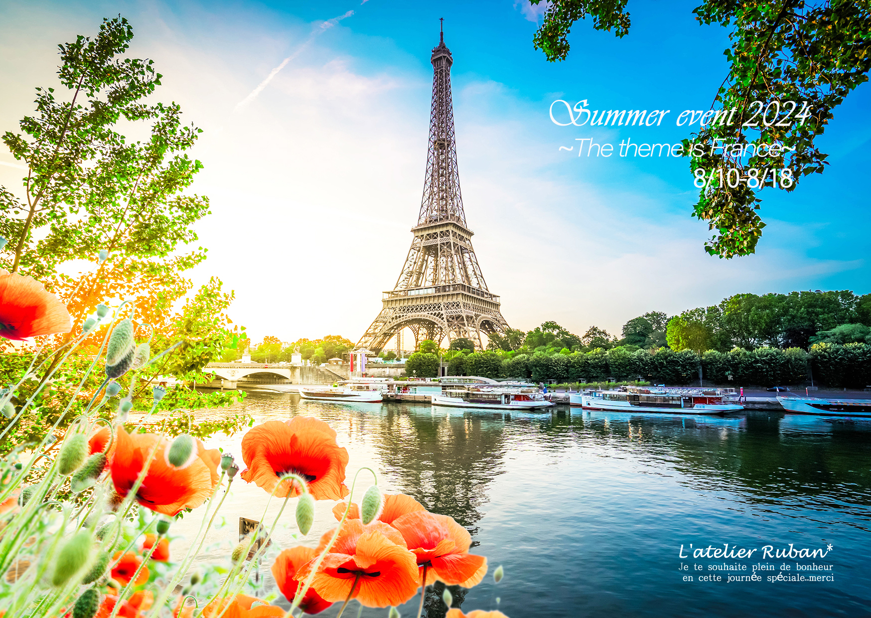 【８月の予定】❤Summer Event 2024：8/10～8/18