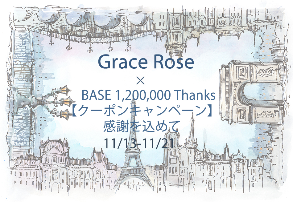 BASEクーポンキャンペーンに合わせて、当ショップも開催致します。
