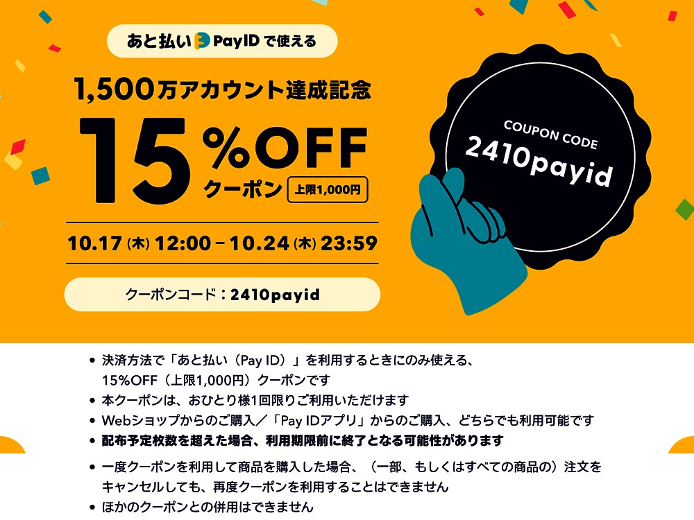 【15％OFF】BASE1500万アカウント達成記念