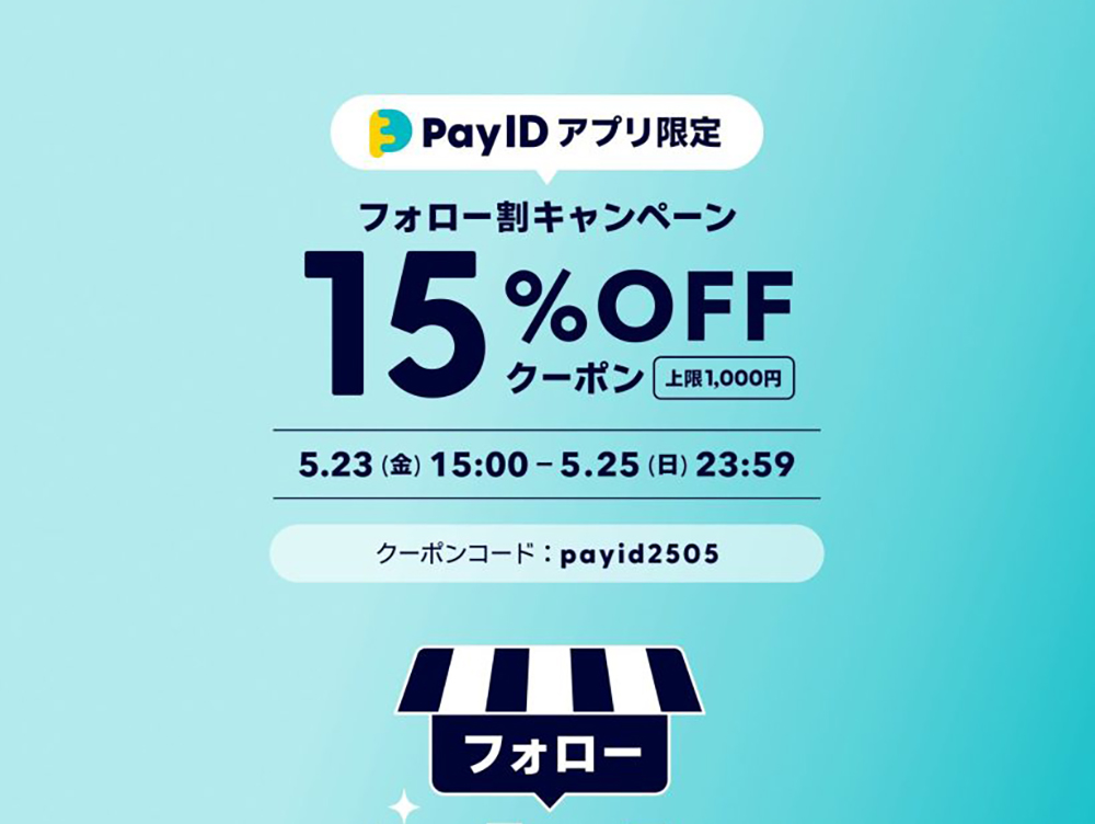 BASEキャンペーンのお知らせ：5/23～15％OFF