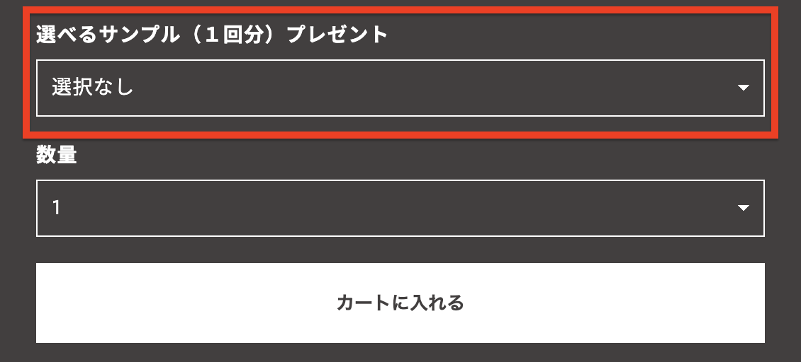 選べるサンプルプレゼント🎁