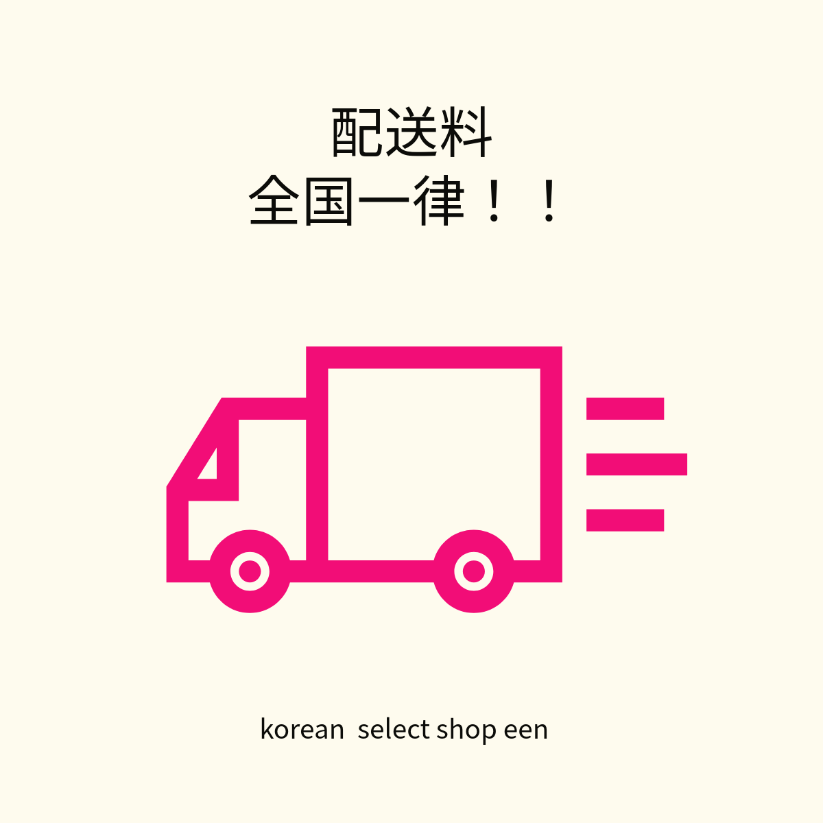 【配送料について🚚】