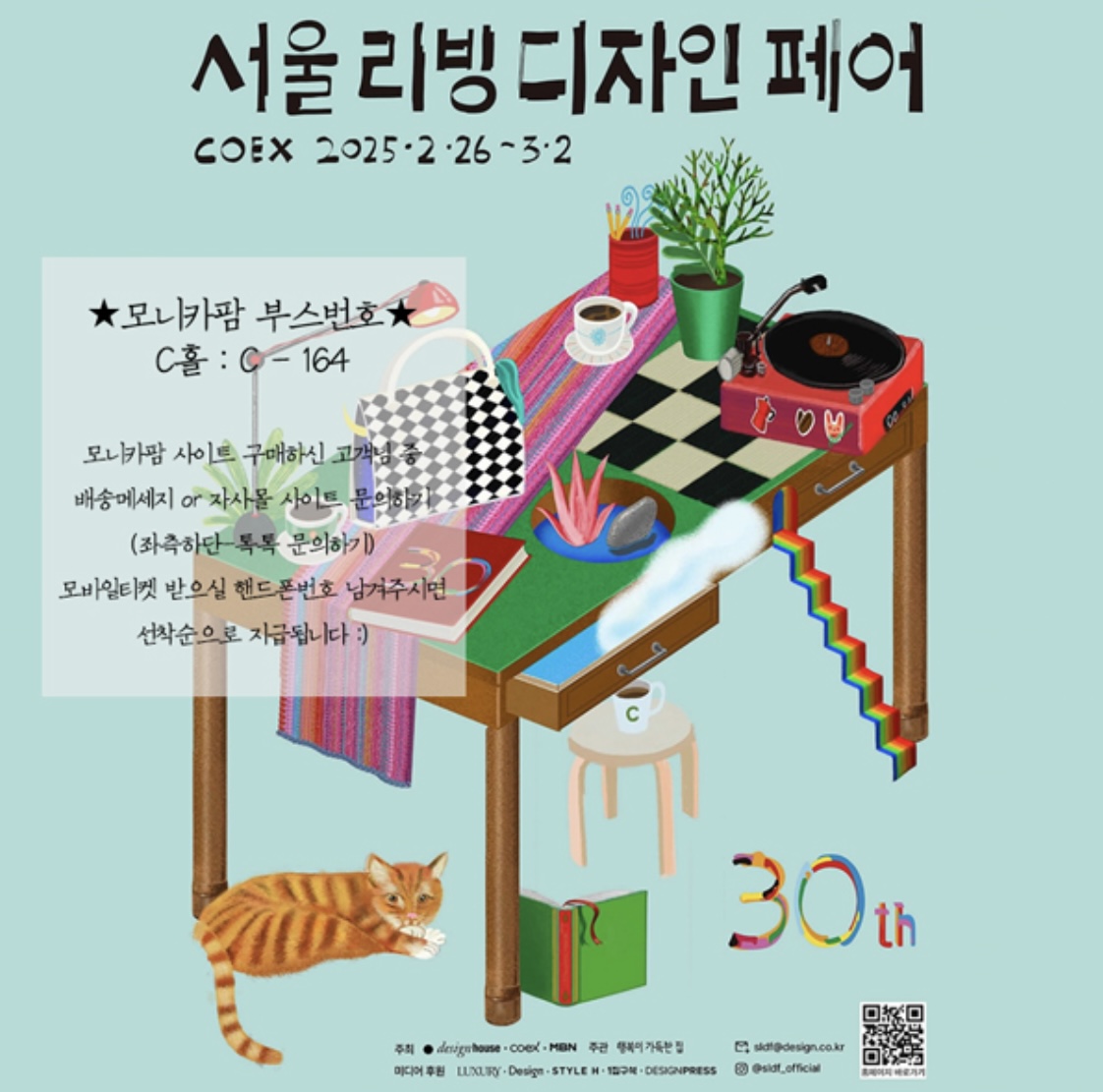 🌸 ソウルリビングデザインフェア2025！モニカと一緒にCOEXで素敵な時間を🌸