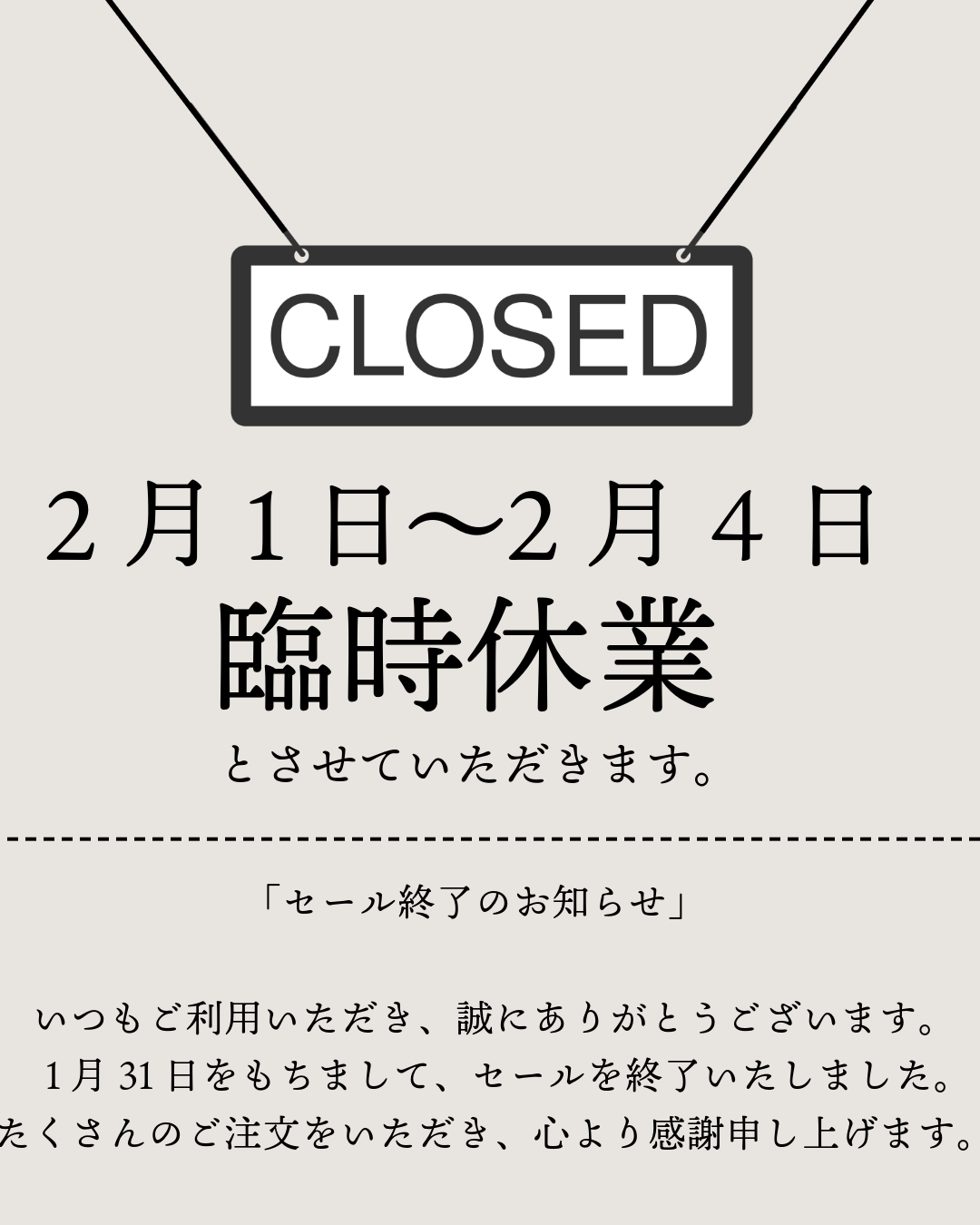 【臨時休業のお知らせ】