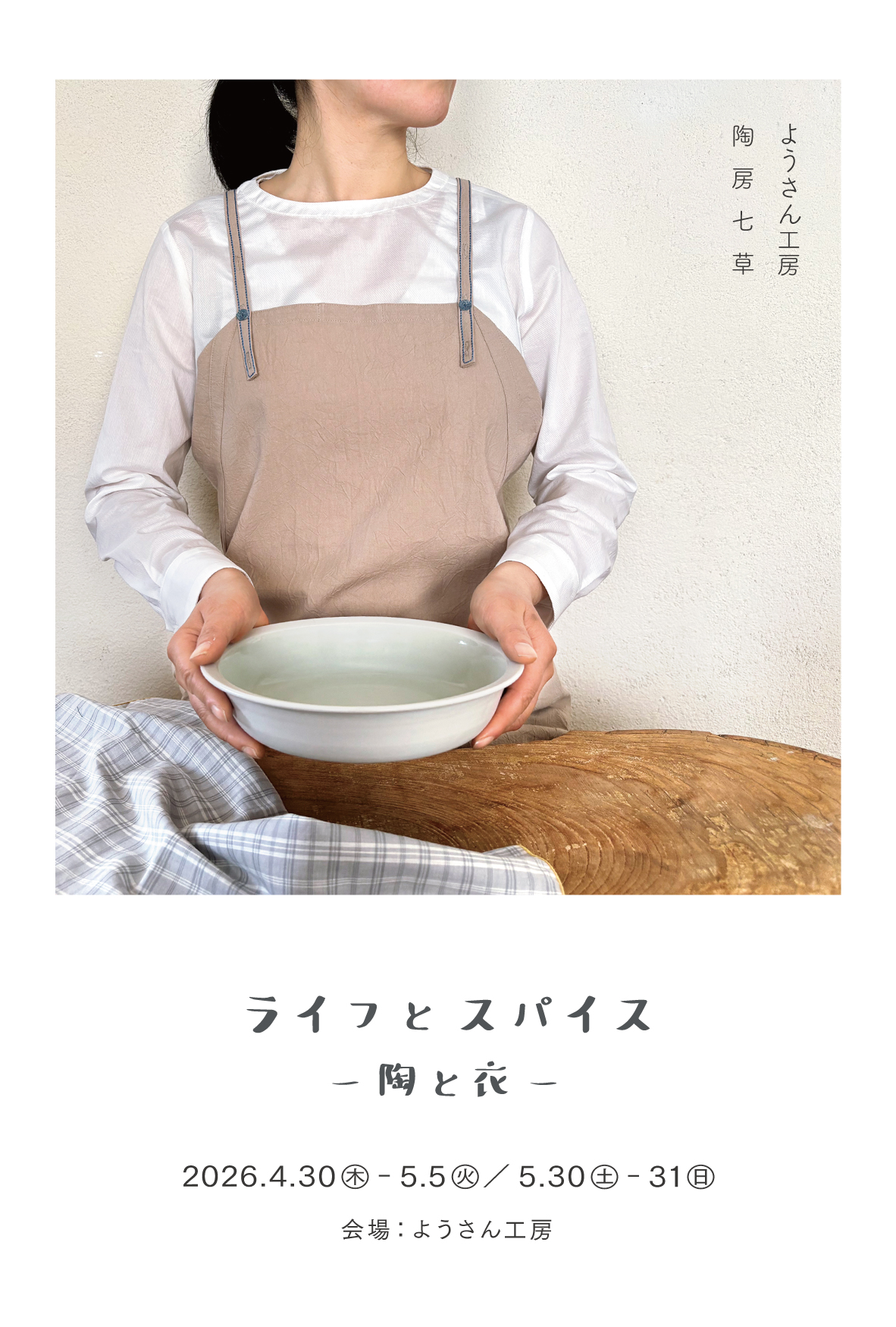 展示のお知らせ
