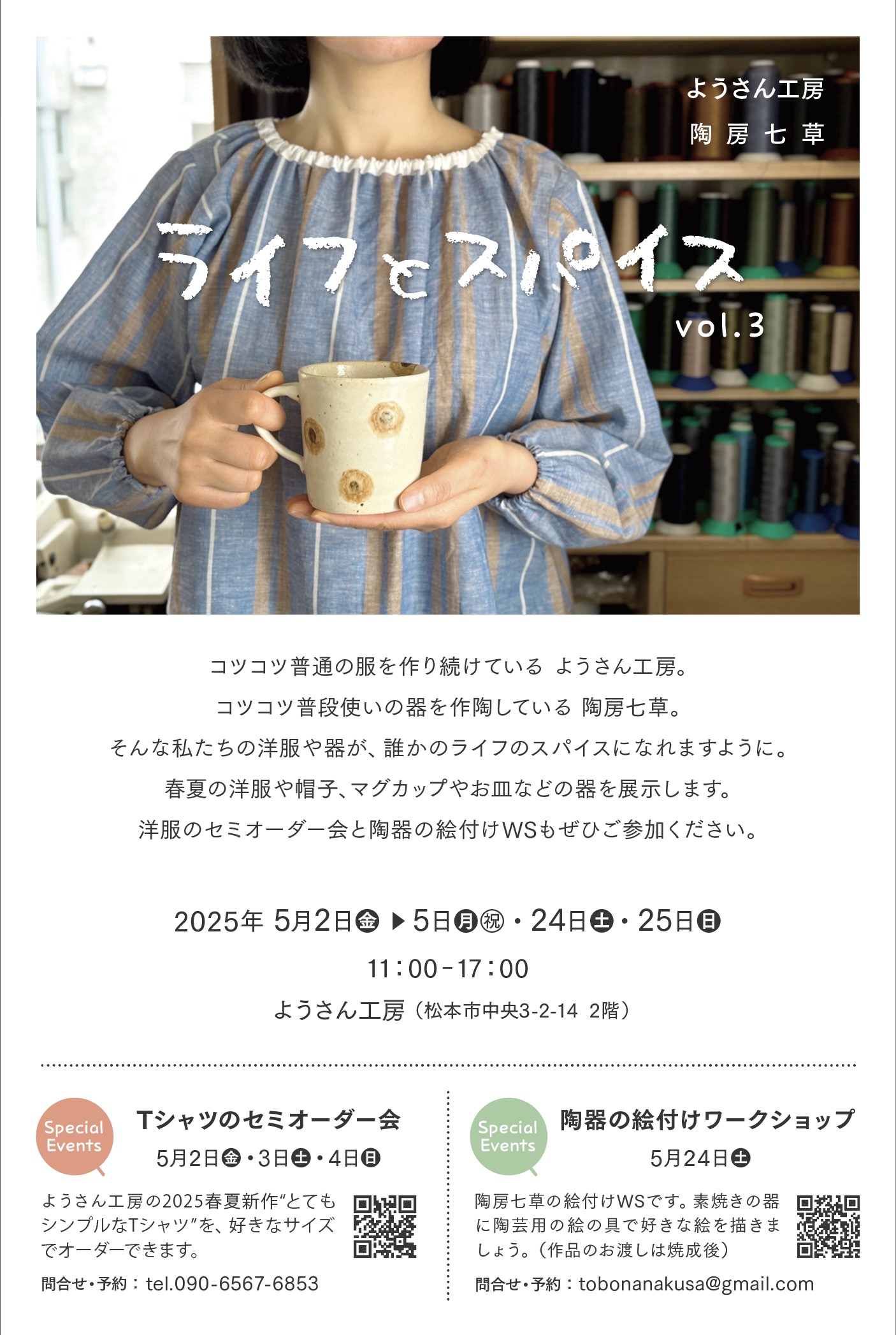 ライフとスパイス vol.3