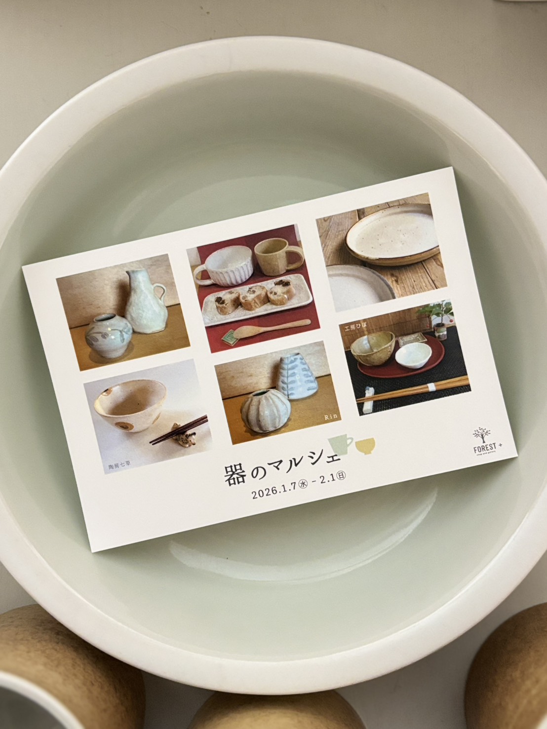 器のマルシェ 2026