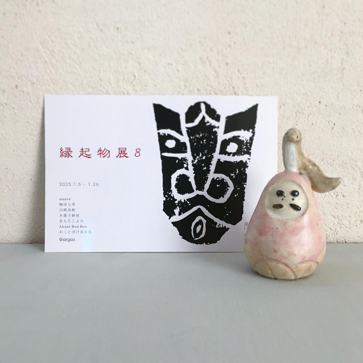 グループ展「縁起物展8」