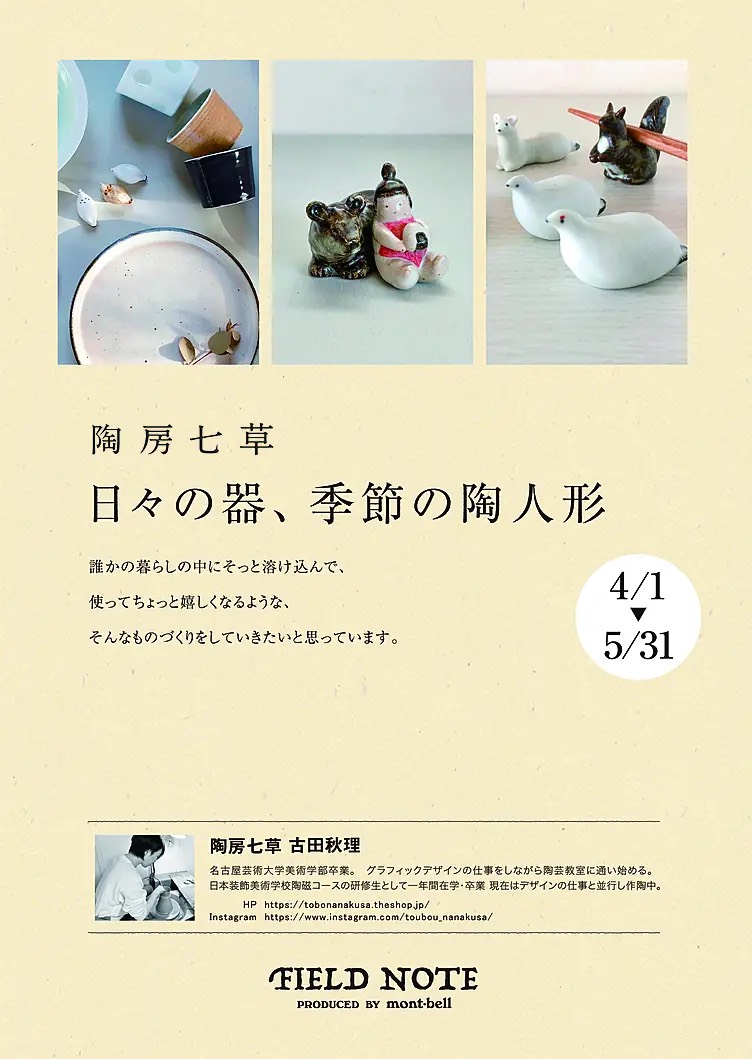 展示のお知らせ