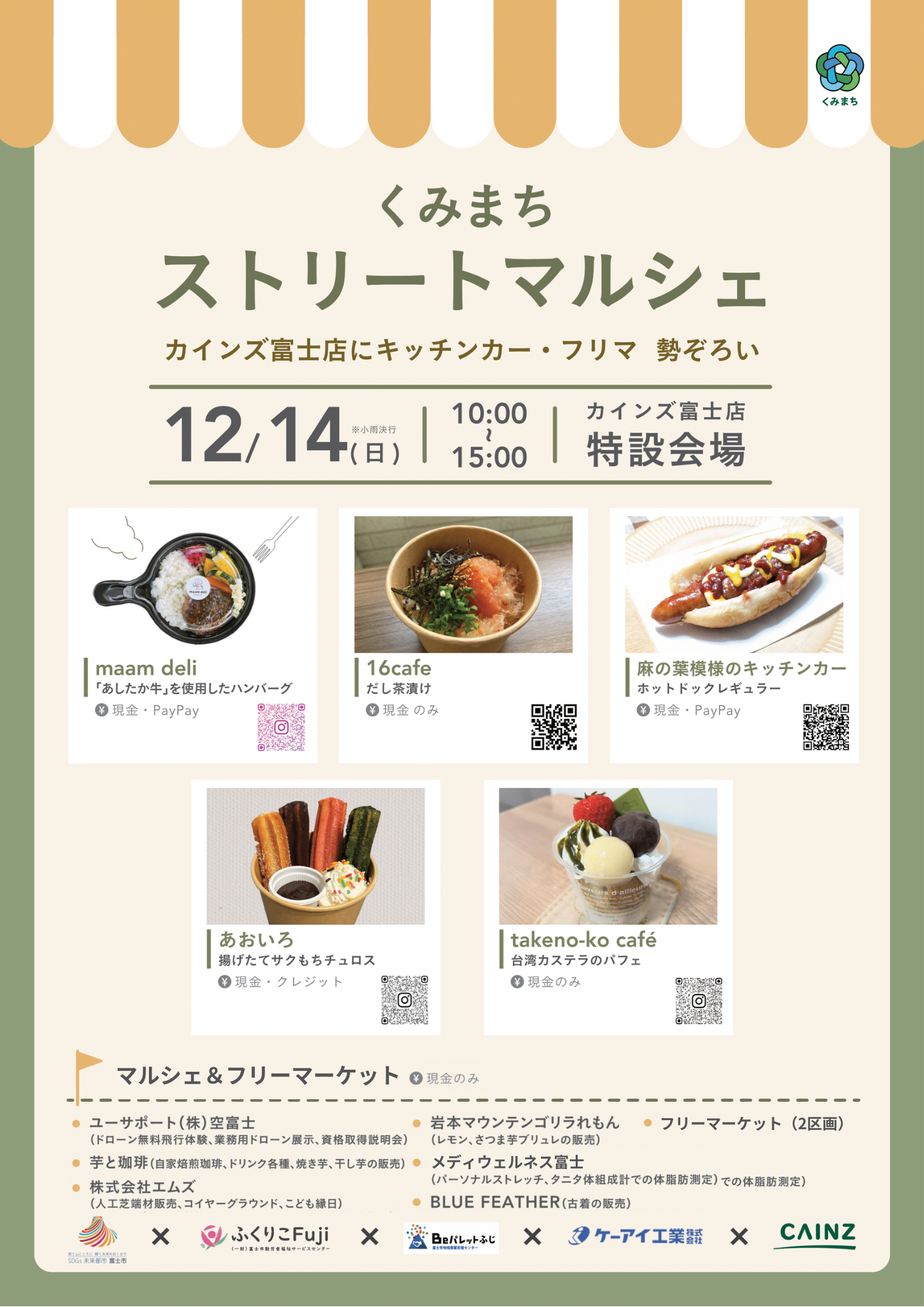 12月14日POP UP 決定!!!