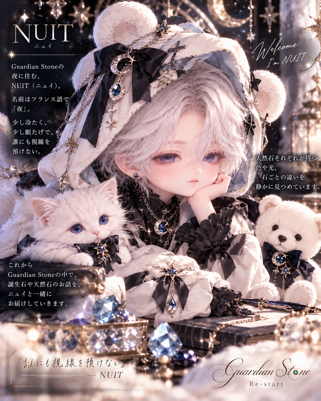「はじめまして、NUIT(ニュイ)です。」