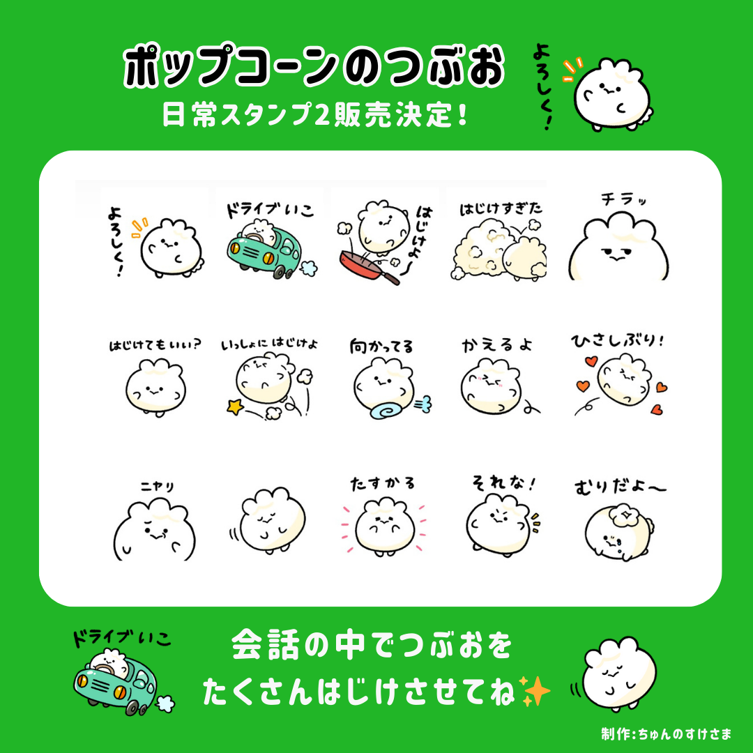 大好評につき！LINEスタンプ日常 第2弾 が登場しました🎉