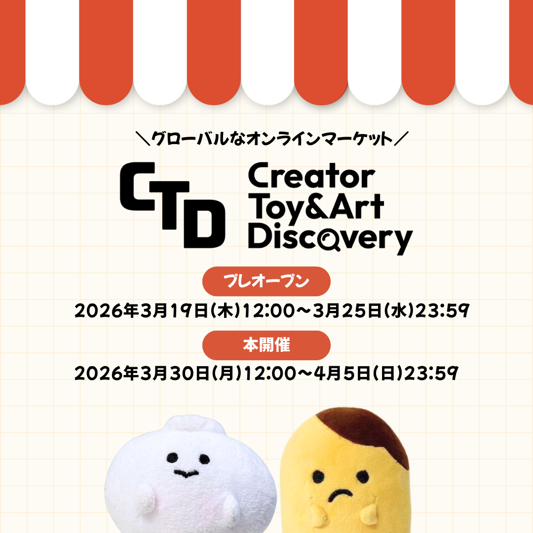 3/19~開催🎉クリエイタートイ&アートディスカバリー2026