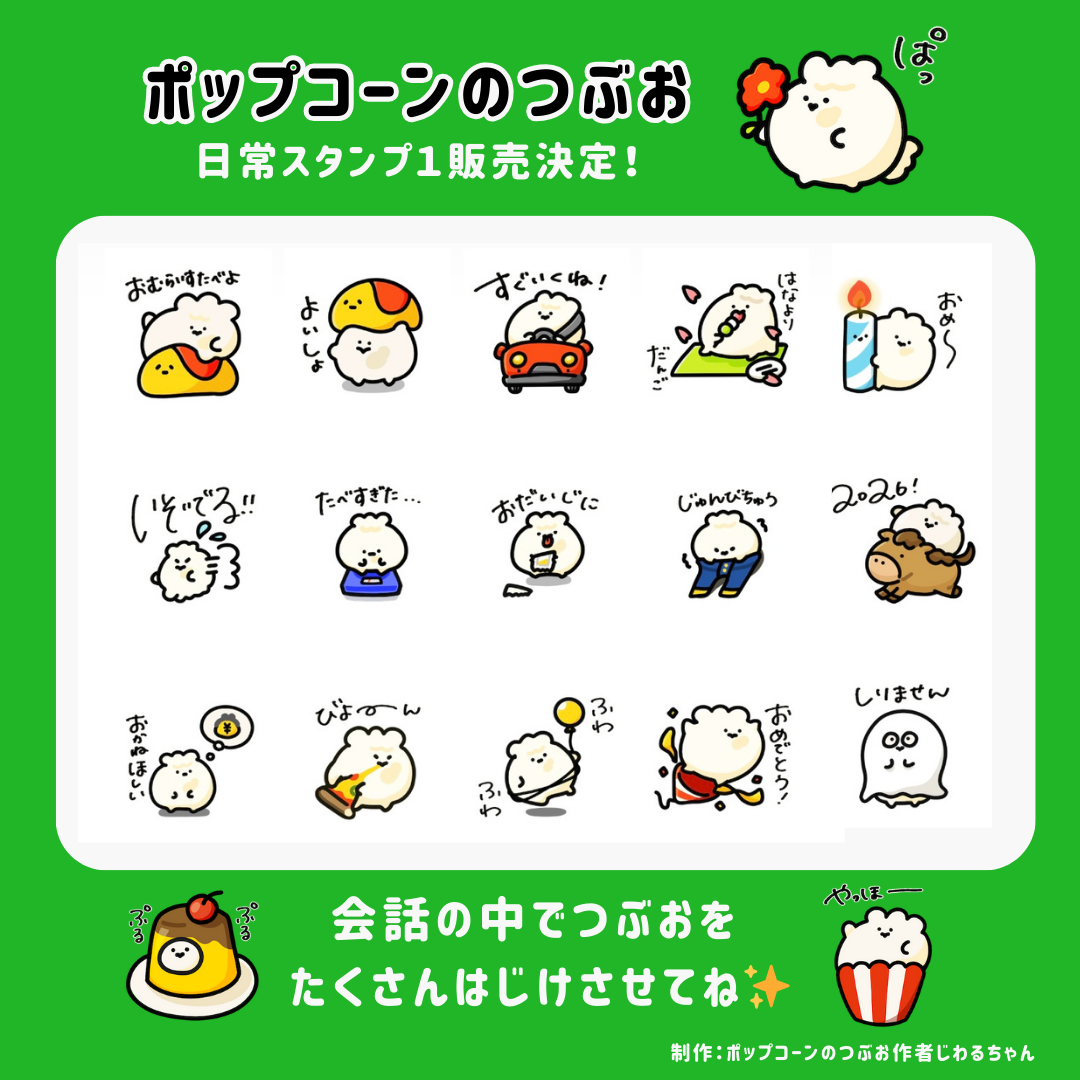 LINEスタンプ 日常第1弾 が登場しました🎉