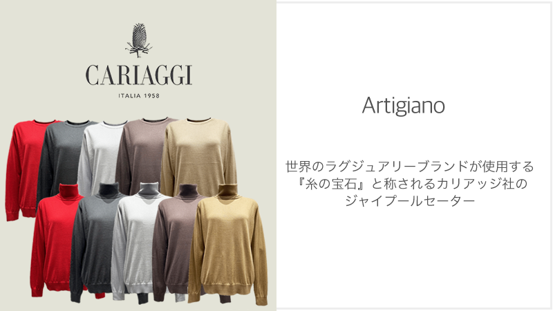 【Brand News】世界中のセレブ達も魅了する『糸の宝石』と称されるカリアッジ社のジャイプール