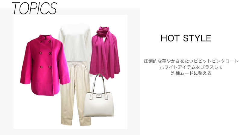【HOT STYLE】圧倒的な華やかさをたつビビットピンクコート♡洗練ムードなスタイルにぴったり！