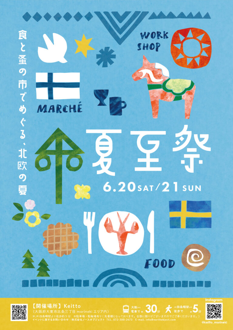 【イベント情報】6/21-28 Keittoの夏至祭@Keitto/大阪府大東市