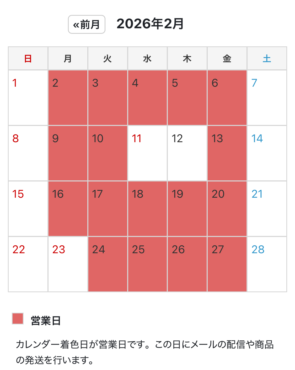 営業日カレンダー