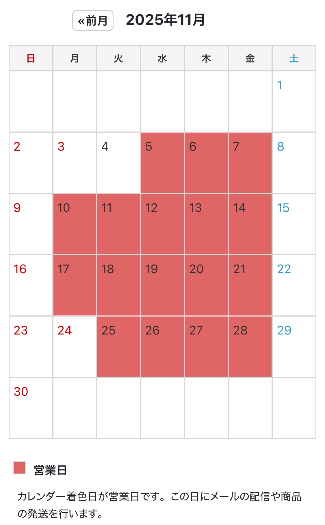 営業日カレンダー