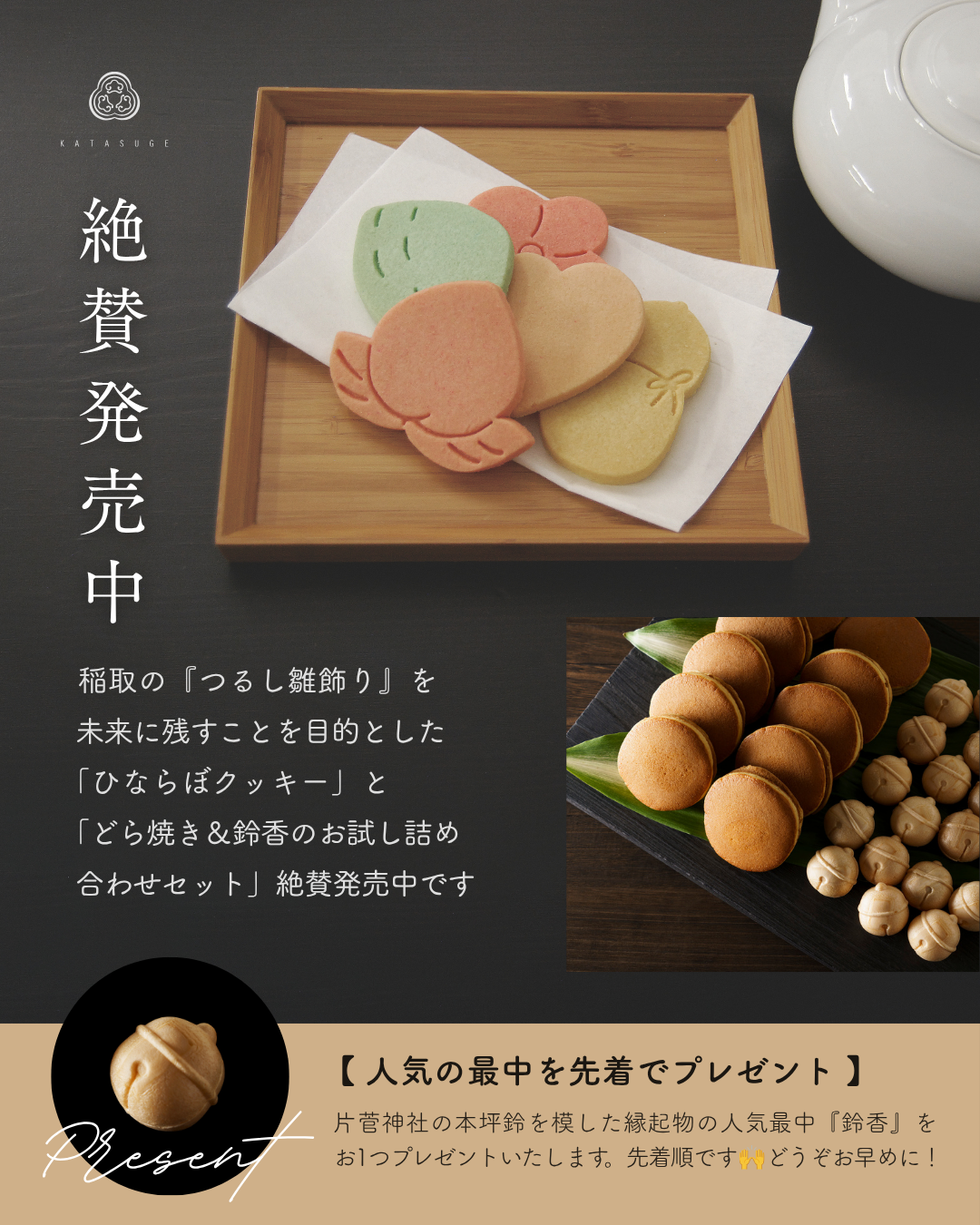 【8月末まで】新商品販売開始記念！今だけの特別プレゼントキャンペーン実施中