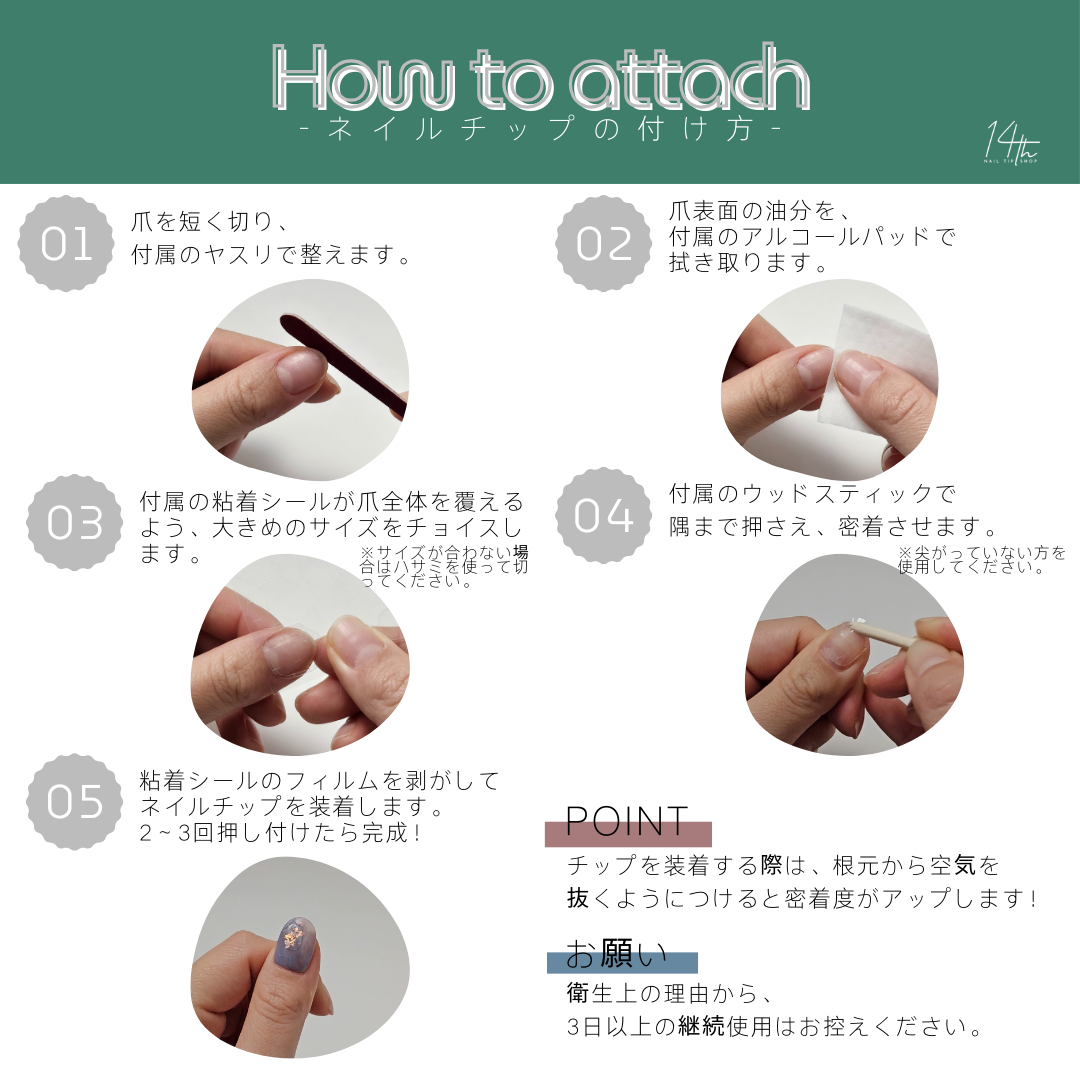 これでばっちり！ネイルチップの付け方＆外し方