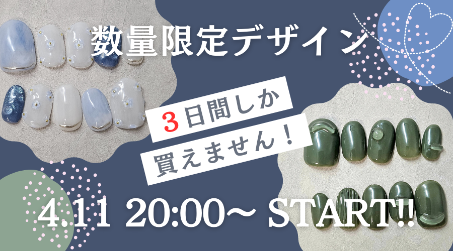 ４月限定デザイン！