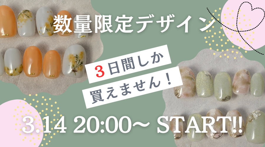３月限定デザイン公開！