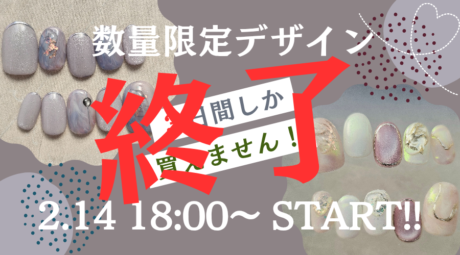 【2/14・15・16　３日間限定発売】デザイン公開！