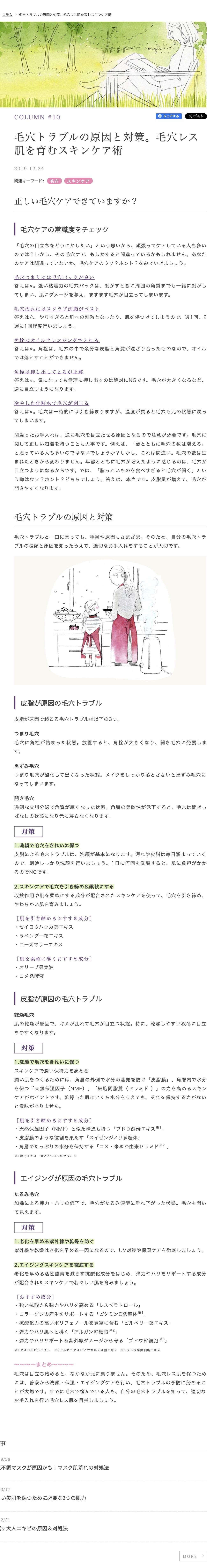 毛穴トラブルの原因と対策。毛穴レス肌を育むスキンケア術