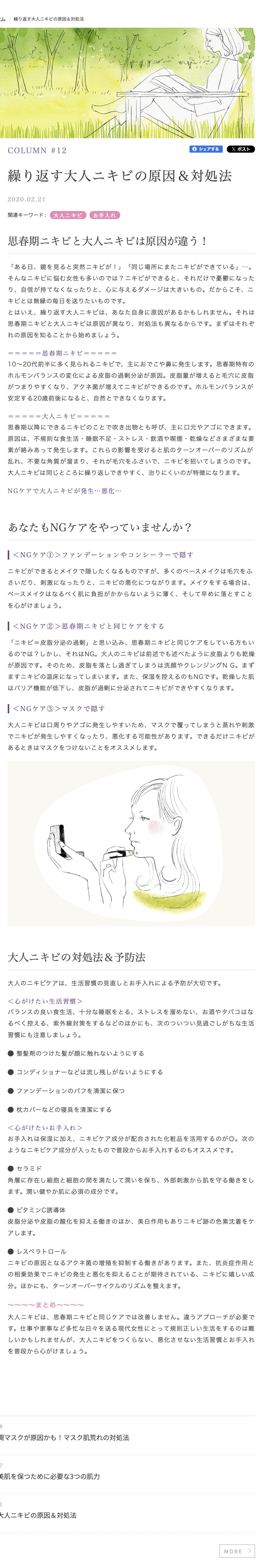 繰り返す大人ニキビの原因&対処法