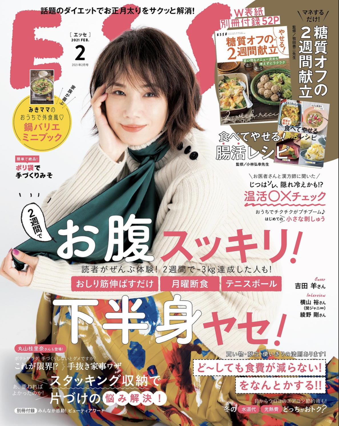 ESSE 2月号 2021/01/04 発売