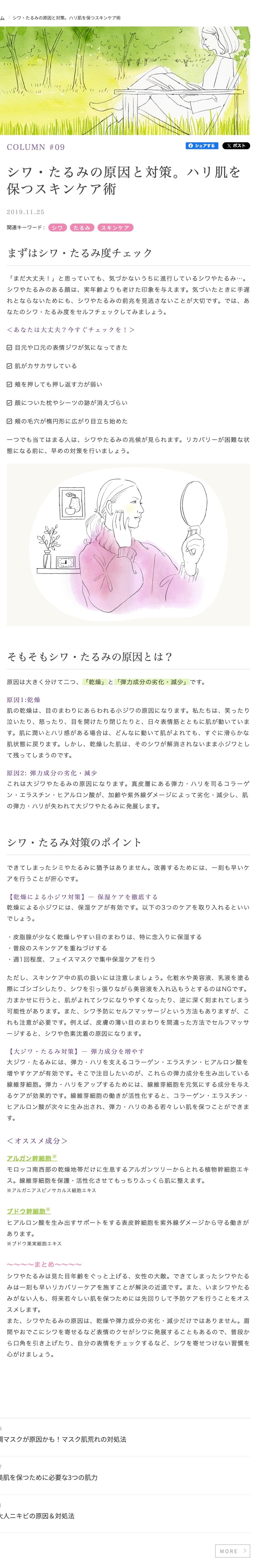 シワ・たるみの原因と対策。ハリ肌を保つスキンケア術