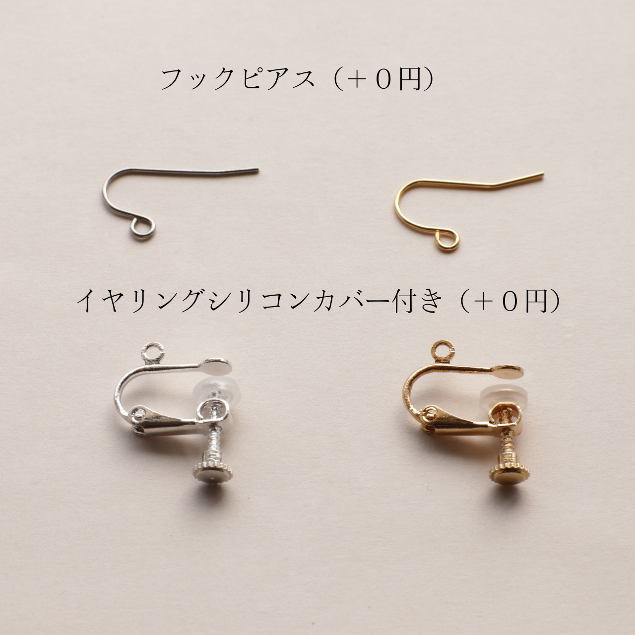 【作品のこだわり】金属アレルギー対応パーツについて