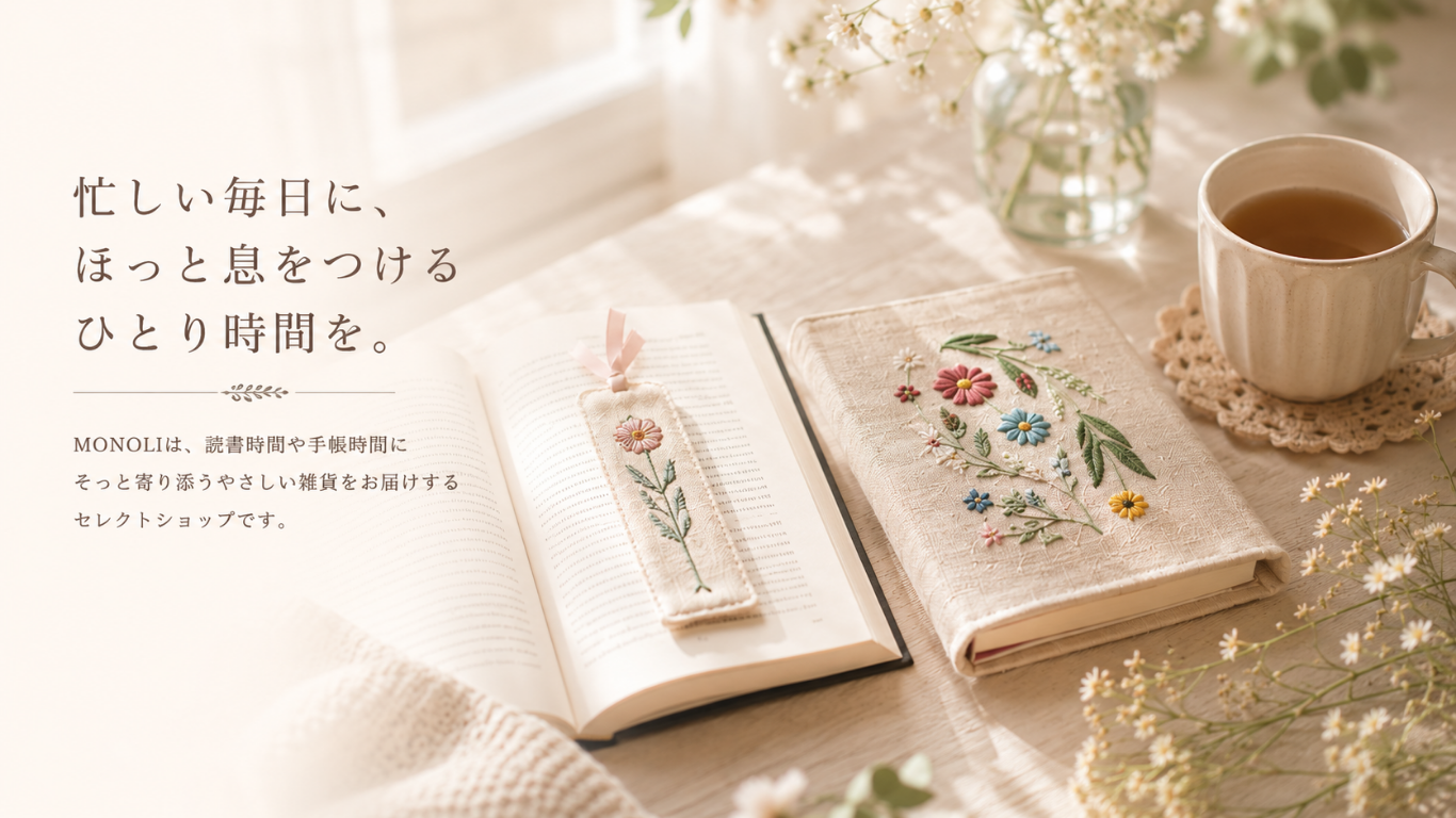 【MONOLIについて】