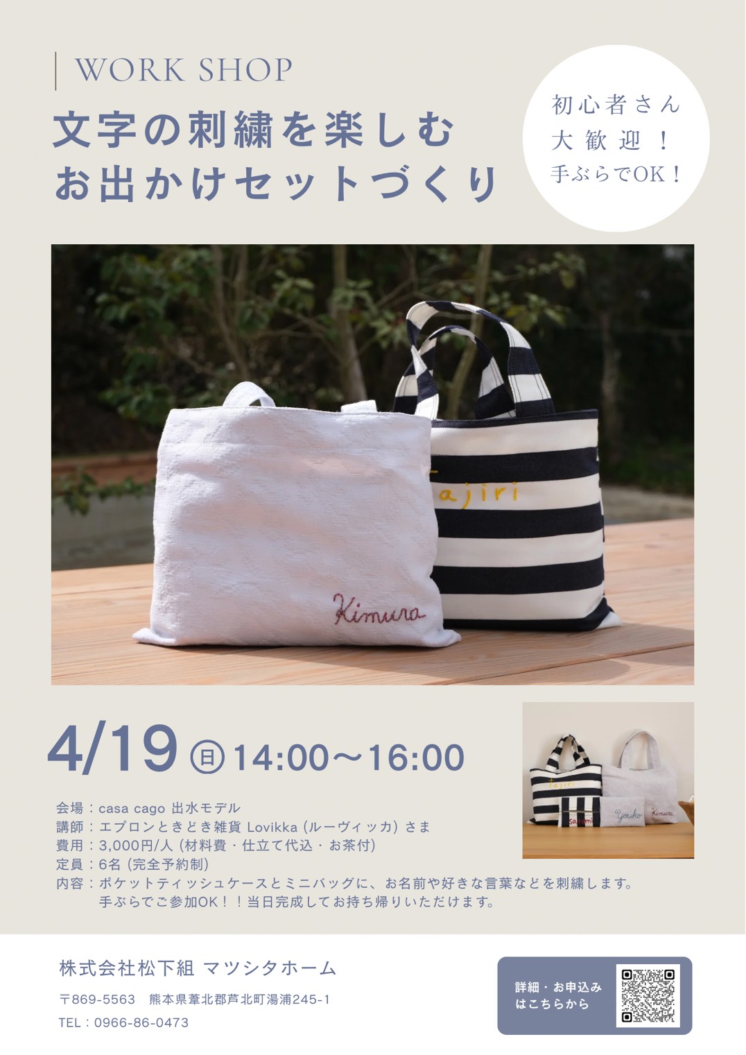 マツシタホームワークショップ