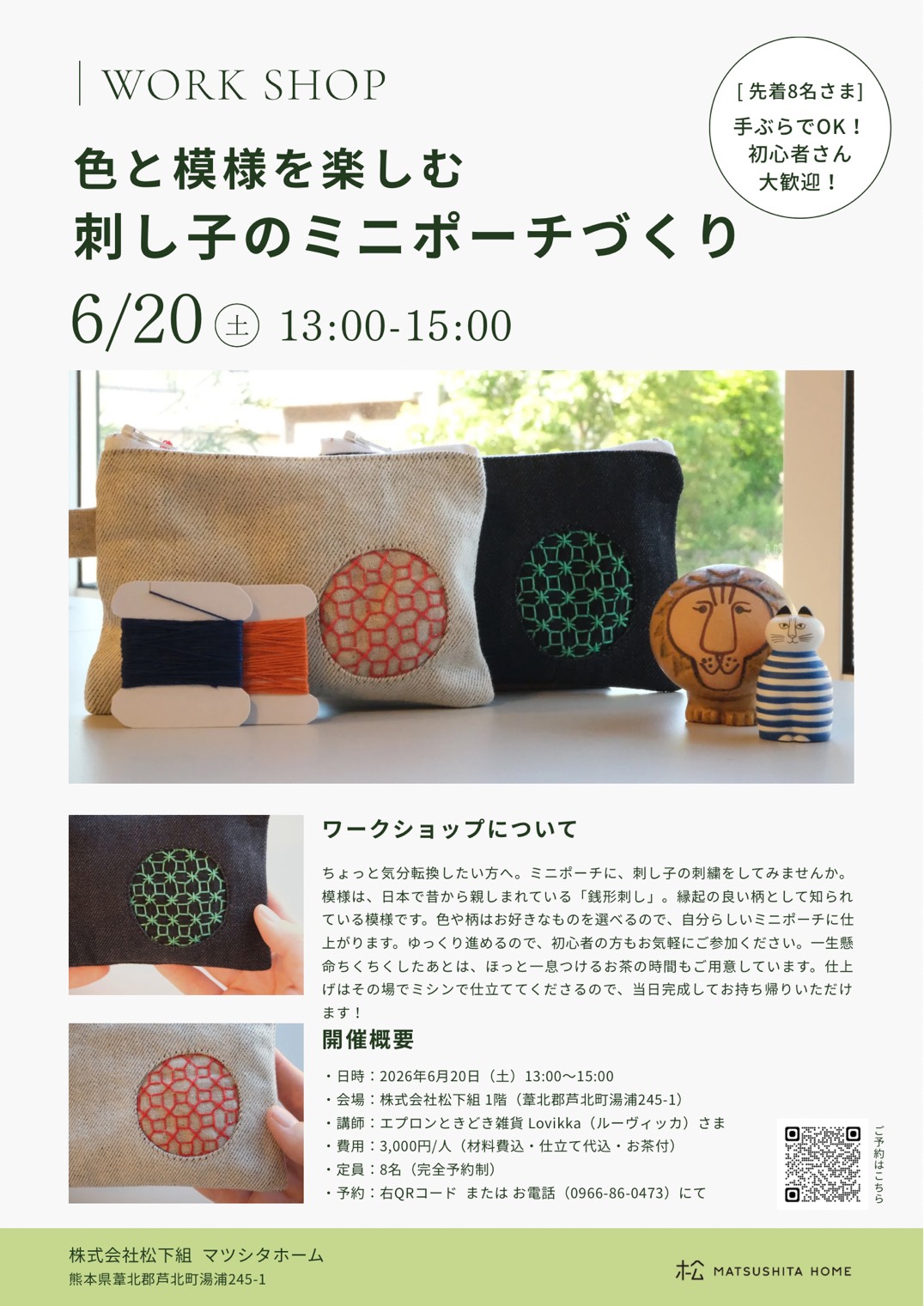 【6月20日開催】マツシタホームワークショップ詳細出ました
