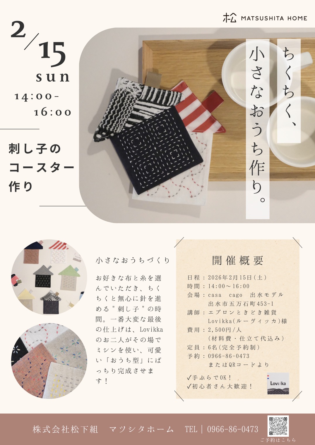 マツシタホーム　ワークショップ　刺し子のコースター作り