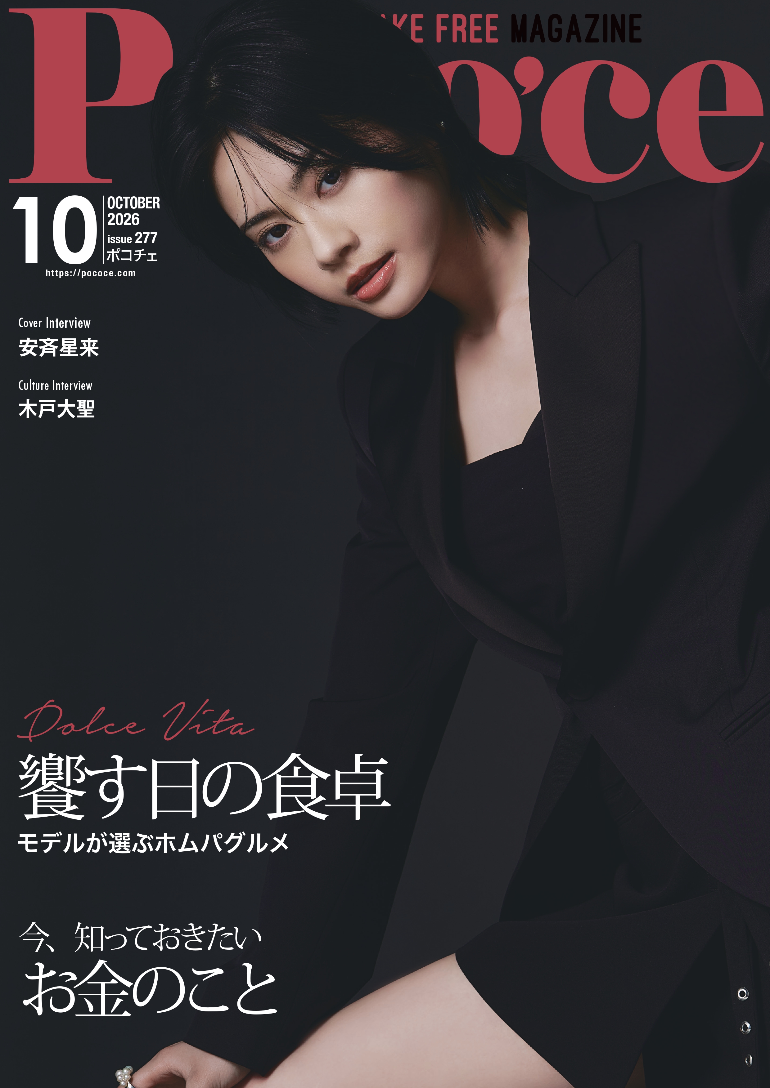 vol.6【雑誌掲載のお知らせ】